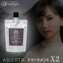 【平日即日発送 送料無料】アビエルタ プレミアム トリートメント X2 （エックスツー）200ml | ヘアトリートメント ヘアートリートメント くせ毛 ダメージ ハリ コシ abierta ヘアケア 洗い流さないトリートメント 洗い流す しっとりタイプ 美容院 サロン 髪 ケラチン