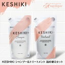 KESHIKI ケシキ シャンプー 420ml + トリートメント 420g 詰め替え セット | ノンシリコンシャンプー ノンシリコン サロン サロンシャンプー サロントリートメント 美容室 美容院 専売品 サロンケア カラーリング ダメージケア ヒートケア リフィル 詰替