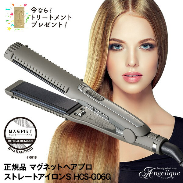 【正規品 あす楽 延長保証あり】クレイツ マグネットヘアプロ ストレートアイロン S 海外兼用 HCS-G06G | ホリスティックキュア クレイツ ヘアアイロン ヘアーアイロン ストレートアイロン 巻き髪 コテ アイロン カール カールアイロン ヘアコテ ストレート ヘア