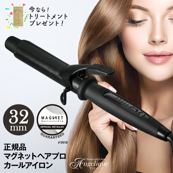 【公式販売店 ポイント10倍 あす楽 延長保証あり】クレイツ マグネットヘアプロ カールアイロン 32mm HCC-G32DG | ホリスティックキュア クレイツ コテ ヘアアイロン カールアイロン ヘアーアイロン カール 巻き髪 カールアイロン ヘアコテ ウェーブ 海外兼用 正規品