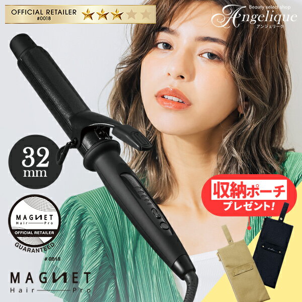 クレイツ マグネットヘアプロ カールアイロン 32mm HCC-G32DG | ホリスティックキュア クレイツ コテ ヘアアイロン ヘアアイロンポーチ ヘアアイロンケース 耐熱 カール 巻き髪 ウェーブ 海外兼用 正規品 ギフト