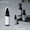 【平日即日発送】アルピジョン アイコミット カラーケアオイル 80ml / ALPSion ALPSION alpsion i.commit カラーケア ヘアオイル オイル 洗い流さないトリートメント カラーヘア 美容院 サロン ヒートプロテクト UV シャンプー アルピュア ホホバオイル