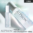 【平日即日発送】アルピジョン アルピュア イオンリフレッシュシャワー 120ml / ALPSion ALPSION alpsion 全身 拭き取り化粧水 化粧水 ローション ヘアミスト ヘアローション イオン 頭皮 クレンジング 頭皮用ローション スカルプ スカルプケア クリアローション