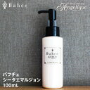 【平日即日発送】Bahce バフチェ シータエマルジョン 100ml 洗い流さないトリートメント アウトバストリートメント ヘアミルク エマルジョン サロン エイジングケア 予防ケア ダメージケア ダメージヘア ふんわり まとまり パサつき 切れ毛 枝毛