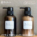 Bahce バフチェ ラステシャンプー＆トリートメント セット 各300ml | ノンシリコンシャンプー ノンシリコン サロン エイジングケア 予防ケア ダメージケア ダメージヘア ハリ コシ ふんわり まとまり パサつき 切れ毛 枝毛