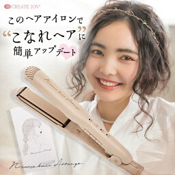 2WAYタイプのヘアアイロン 【あす楽 送料無料 海外兼用】クレイツイオン ニュアンスヘアアレンジ CISG-RU0711 | クレイツ ヘアアイロン 土田瑠美 波巻き ウェーブ巻き 波ウェーブ なみなみ巻き なみなみウエーブ ストレートアイロン コテ 巻き髪 海外対応 2way RUMI