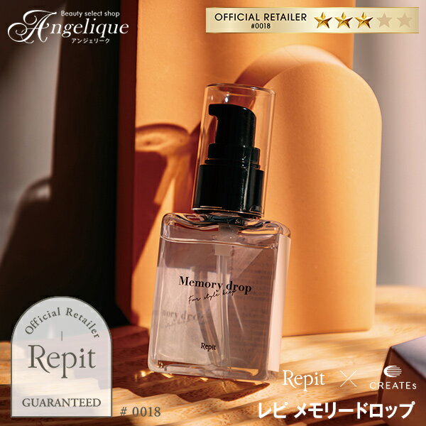 クレイツイオン Repit レピ メモリードロップ 50ml RMD-S01 | クレイツ イオン ヘアオイル オイル 洗い流さないトリートメント スタイリング 巻き髪 ヘアーアイロン カールアイロン CREATE ヘア プロ 韓国 韓国風 韓国ヘア ヨシンモリ 正規品