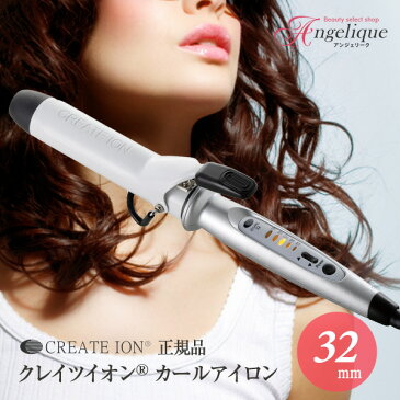 【正規品 あす楽 送料無料】クレイツ イオンカールアイロン 32mm J72010|ヘアーアイロン ヘアアイロン カールアイロン ウェーブ コテ 巻き髪 ウェーブアイロン ヘアコテ イオン ヘア アイロン カール create くれいつ クレイツイオン クレイツヘアアイロン イオンカール コテ