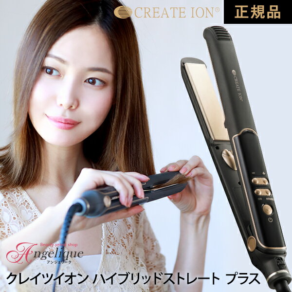 【正規品 あす楽 送料無料】クレイツイオン ハイブリッドストレート プラス RCIS-G03HYG | クレイツ ヘアアイロン ストレートアイロン コテ ヘアコテ くれいつ ヘア ヘアーアイロン マイナスイオン 赤外線 サラサラ ストレート くせ毛