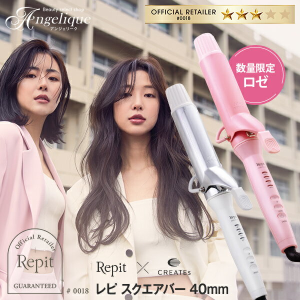 クレイツイオン Repit レピ スクエアバー 40mm CSB-AG40W / ロゼ CSB-AG40P | クレイツ イオン ヘアーアイロン カールアイロン CREATE 巻き髪 ヘア イオンカール プロ カール スクエアー スクエア 韓国 ヨシンモリ 公式 正規品