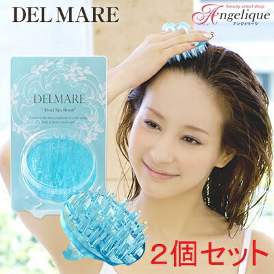 頭皮マッサージ DELMARE デルマーレ 