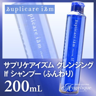 デミ サプリケアイズム クレンジングlf シャンプー（ふんわり）200ml | シャンプー デミ ボトル しゃんぷー ヘアシャンプー ヘアーシャンプー サロンシャンプー 美容院 美容室 サロン ヘアケア ヘア 髪 ノンシリコンシャンプー アミノ酸シャンプー