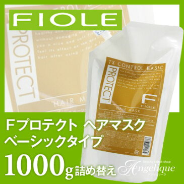 【フィヨーレ】Fプロテクト ヘアマスク ベーシックタイプ 1000g 詰め替え:(×ネコポス不可)(美容/コスメ/ヘアケア/トリートメント/美容室/サロン専売品/ヘアトリートメント)