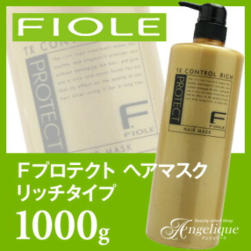 【フィヨーレ】Fプロテクト ヘアマスク リッチタイプ 1000g:(×ネコポス不可)(美容/コスメ/ヘアケア/トリートメント/美容室/ボトル/サロン専売品/ヘアトリートメント)