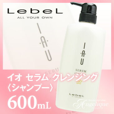 【あす楽】ルベル イオセラム クレンジング シャンプー 600ml｜シャンプー ルベル ヘアシャンプー ヘアーシャンプー アミノ酸シャンプー ノンシリコンシャンプー サロンシャンプー 美容室 美容院 サロン くせ毛 クセ毛 プレゼント ギフト ヘアケア 髪 ヘア ボトル ポンプ