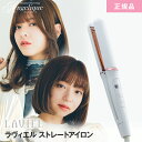 【平日即日発送 送料無料 海外対応】LAVIEL ラヴィエル ストレート アイロン LV-S01 | ラビエル ストレートアイロン ヘアアイロン 海外対応 海外...