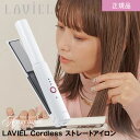 LAVIEL ラヴィエル コードレス ストレートアイロン LV-CL-SI | LAVIEL Cordless ストレートアイロン ヘアアイロン ストレート アイロン コードレス 携帯用 ポータブル ヘアーアイロン 持ち運び 充電式 USB充電 ラビエル