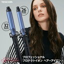 【平日即日発送 送料無料 海外対応 正規店】Nobby by TESCOM プロフェッショナル プロテクトイオンヘアーアイロン ブラック NIM3032-K NIM3026-K | テスコム ノビー ヘアーアイロン カール カールアイロン 32mm 26mm プロテクトイオン