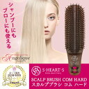 【あす楽】エスハートエス SHS スカルプブラシ COM(コ...