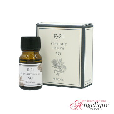 【サンコール】R-21 ストレート ヘアオイル SO 10ml| SUNCALL suncall 洗い流さないトリートメント スタイリング剤 天然 さらさら なめらか しっとり ヘアオイル アウトバストリートメント くせ毛 ダメージ ダメージケア