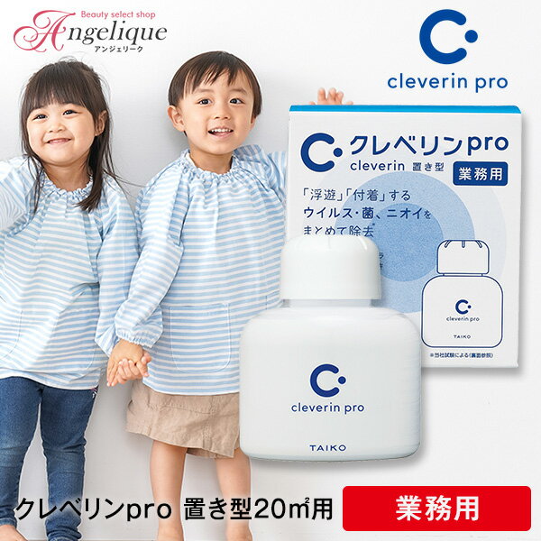 【平日即日発送】大幸薬品 クレベリンpro 置き型 20m2用（業務用） クレベリン 置き型 150g