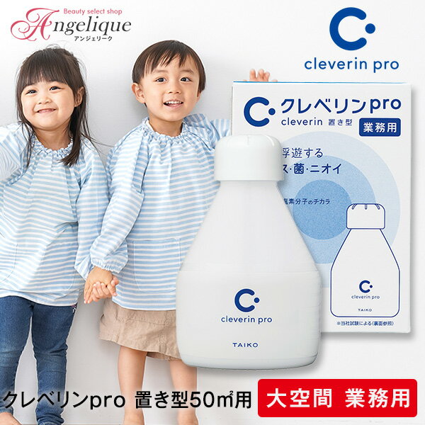 大幸薬品 クレベリンpro 置き型 50m2用 270g | クレベリン 大空間 大空間用 業務用