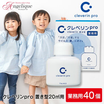 【あす楽・送料無料】大幸薬品 クレベリンpro 置き型 20m2用 150g×40個セット (業務用）| クレベリン 置き型