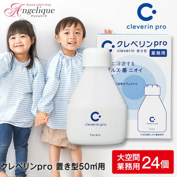 【あす楽】大幸薬品 クレベリンpro 置き型 50m2用 大空間用 270g×24個セット | クレベリン 大空間 業務用 まとめ買い