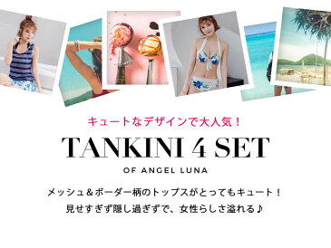 水着 レディース 体型カバー タンキニ ビキニ スカート 4点セット ママ水着 大きいサイズ セパレート ワイヤー入り フリル ボーダー柄 蝶々柄 花柄 S M L LL 女性 女子 ミセス 20代/30代/40代/50代 swimwear 通販 可愛い セクシー メール便y