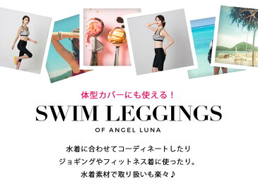 水着 レギンス レディース ラッシュガード ラッシュレギンス スイムレギンス 5分丈/7分丈/9分丈/10分丈 体型カバー 大きいサイズ 黒 速乾 軽量 水陸両用 紫外線 日焼け防止 UVカット UPF50+ スポーツウェア 女の子 海 プール メール便y