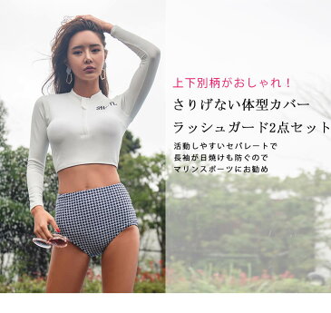 水着 レディース セパレート 長袖 ラッシュガード ハイウエスト ショーツ 2点セット ワイヤー入り パット入り フロントジップ ホワイト 千鳥格子柄 お洒落 マリンスポーツ サーフィン 海 ビーチ 2019新作 メール便y