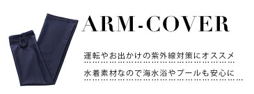 アームカバー UVカット手袋 男女兼用 水着アームカバー 10色入り M L 日焼け防止 日焼け対策 運転 軽量 手 腕 手袋 夏用 接触冷感 UVカット ロング 指穴付き 無地 ホワイト 白 グレー マルチカラー メール便y