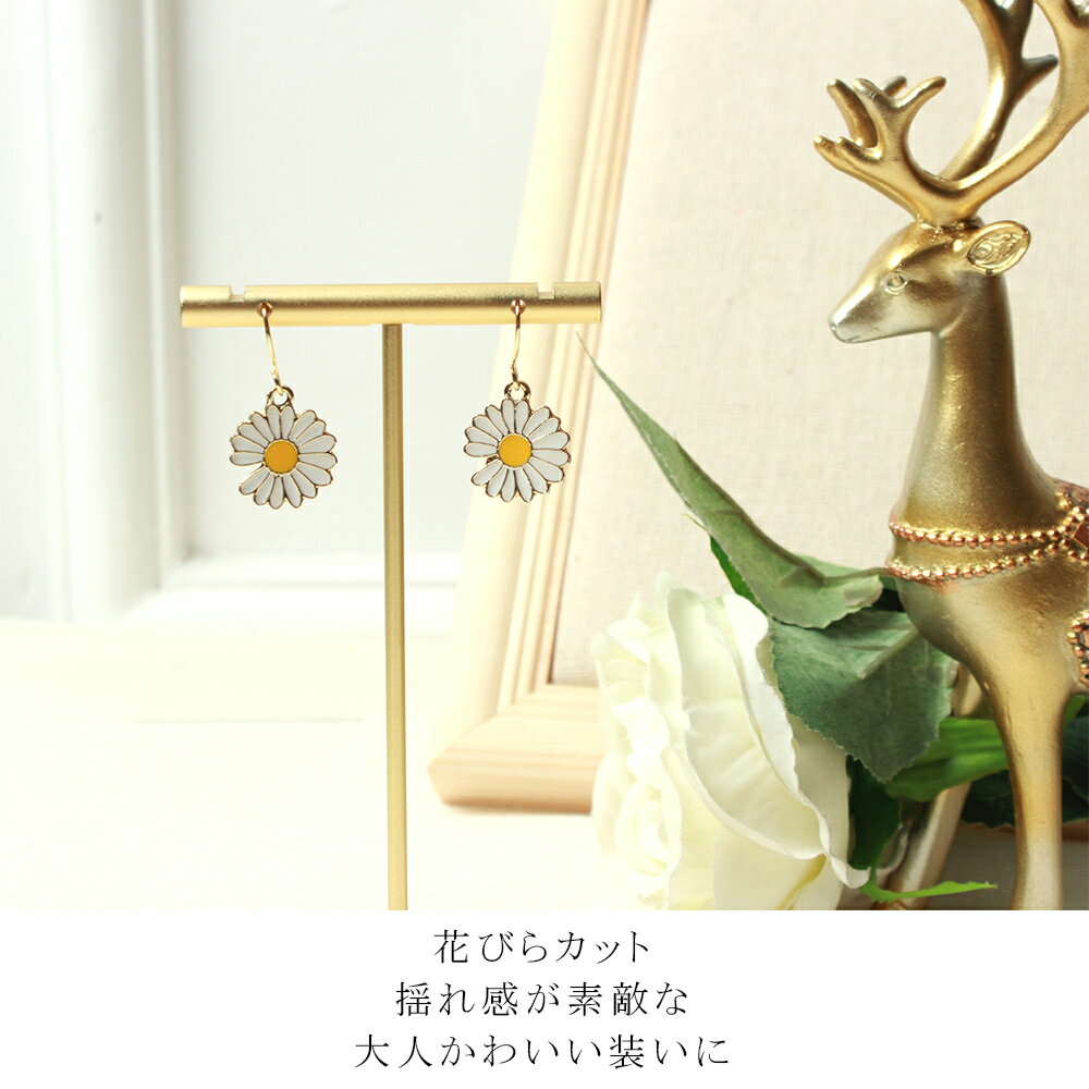 ピアス ネジばね式イヤリング ノンホールピアス アクセサリー ジュエリー デイジー お花 清楚 可憐 レディース お洒落 大人 かわいい 揺れ感 フェミニン プレゼント ギフト 普段使い フラワー ホワイト イエロー 上品 お出かけ パーティー メール便y