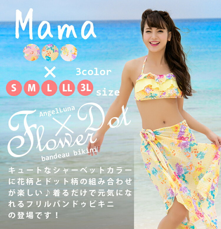 送料無料&あす楽対応】2015年新作水着水着レディースビキニフリルママ水着体型カバー大きいサイズS/M/L/LL100/120/130KIDSキッズ水着子供ジュニア花柄ドット柄パレオ付親子水着5点セットmizugi水着通販楽天