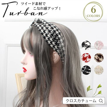 カチューム ヘアバンド ターバン 2type ツイード 千鳥柄 ボックス柄 レディース 全6色 ヘアターバン おしゃれ 可愛い ターバン まとめ髪 お風呂上り 幅広 洗顔 ヘッドバンド 汗 ヘア バンド スポーツ汗止め 白髪隠し お洒落 カジュアル メール便y