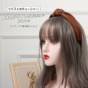 カチューシャ フェミニン ツイストリボン 痛くない ヘアアクセサリー オールシーズン 大人っぽい 上品 レディース かわいい おしゃれ まとめ髪 簡単スタイリング スッキリまとまる 幅広リボン ツイード レザー 千鳥柄 2type/全6カラー 宅配便RSL 1