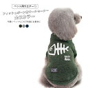 ペット用ウエアーウールセーター キャット ドッグ ドッグウェア 猫ウエアー ジャケット 犬 ジャケット ベスト ウェア フィッシュボーン柄 ペット あたたかい 秋冬服 小型犬 防寒 全3カラー お洒落 可愛いプレゼント ギフト メール便y その1