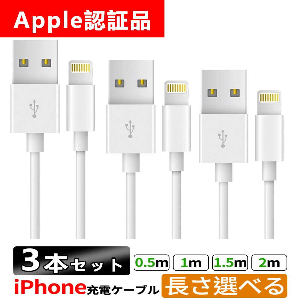 iPhone 充電 ケーブル iphone充電コード アップル アイフォン 充電ケーブル データ転送 USB ライトニングケーブル 急速充電 ケーブル iPhone 13 12 11 iPad 対応