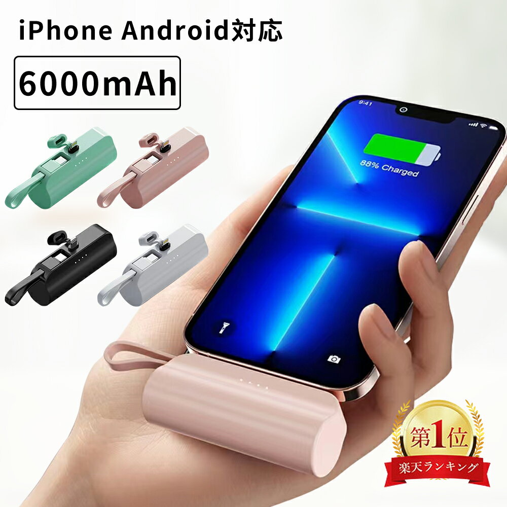 モバイルバッテリー 6000mAh 小型 軽量 便利 超小型