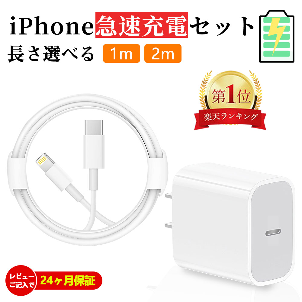 iPhone 急速充電器 20W ACアダプタ ケーブル長さ 2m 1m PowerDelivery規格 USB C ライトニングケーブル type c iPhone 充電 コード lightning タイプ c 充電器 iPad Airpods iPhone14 Pro 13 12 11 x 8 7 max mini Plus PSE認証