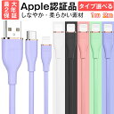 ＼オールタイプ選べる／シリコン iPhone Android 充電ケーブル 1m 2m USB-C ライトニングケーブル Lightning iphone充電コード USB 充電器 typeC 急速 シリコン素材 Android iPad Pro MacBook Pro/Air ノートPC各種対応 ライトニング ケーブル