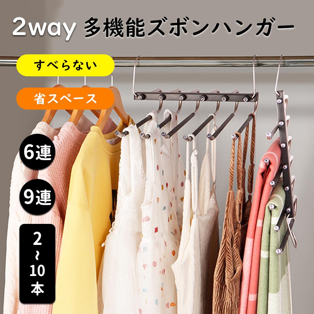 ズボンハンガー 6連 9連 ステンレスハンガー スラックスハンガー ズボン ハンガー パンツ ハンガー 収納 省スペース 折り畳みズボンハンガー スラックス タオル ハンガー 掛け すべらない 多機能 滑り止め 跡がつかない ジーンズハンガー 新生活