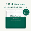 フェイスマスク　（2個セット）CICA フェイスマスク Premium 30枚入　ツボクサから抽出したCICA配合の国産フェイスマスク　スキンケア I/S/M　&#10070;美容コスメ専門店Angelo楽天店&#10070;