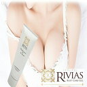 ≪人気商品≫（バストケアゲル）育乳ケア　保湿　【送料無料/税込】　RIVIAS　（リヴィアス）3D形状復元ゲル　【高濃度ボルフィリン＆アデフィリン配合のバストケアゲル】　T/P