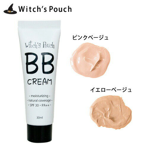 Witchs Pouch ウィッチズポーチ BBクリーム 30ml 　BBクリーム　化粧下地　ベースメイク　ファンデーション　SPF30＋／PA＋＋　ツヤ肌　色ムラカバー　赤みカバー　乾燥肌　オルチャンメイク　韓国コスメ　❖美容コスメ専門店Angelo楽天店❖