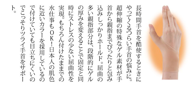 楽かる手首ゲルテクト　サポーター　手首サポーター　手首のサポート　手首　親指　手首の痛み　水仕事　PC作業　左右兼用　伸縮性 3