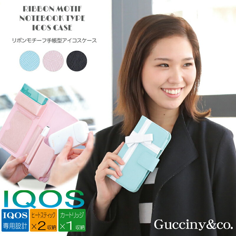 iQOS アイコス ケース 手帳 【送料0円】選べる3色【Gucciny&co リボンモチーフ手帳型アイコスケース】オリジナルデザイン生地［wal-203］アイコスケース アイコスカバー 手帳型 ❖美容コ…