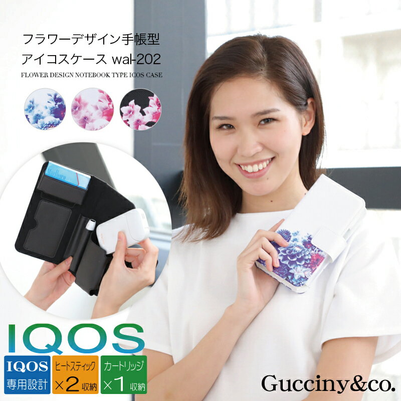 iQOS アイコス ケース　手帳　【送料0円】選べる3色【Gucciny&co フラワーデザイン手帳型アイコスケース】オリジナルデザイン生地［wal-202］アイコスケース　アイコスカバー　手帳型　&#10070;美容コスメ専門店Angelo楽天店&#10070;