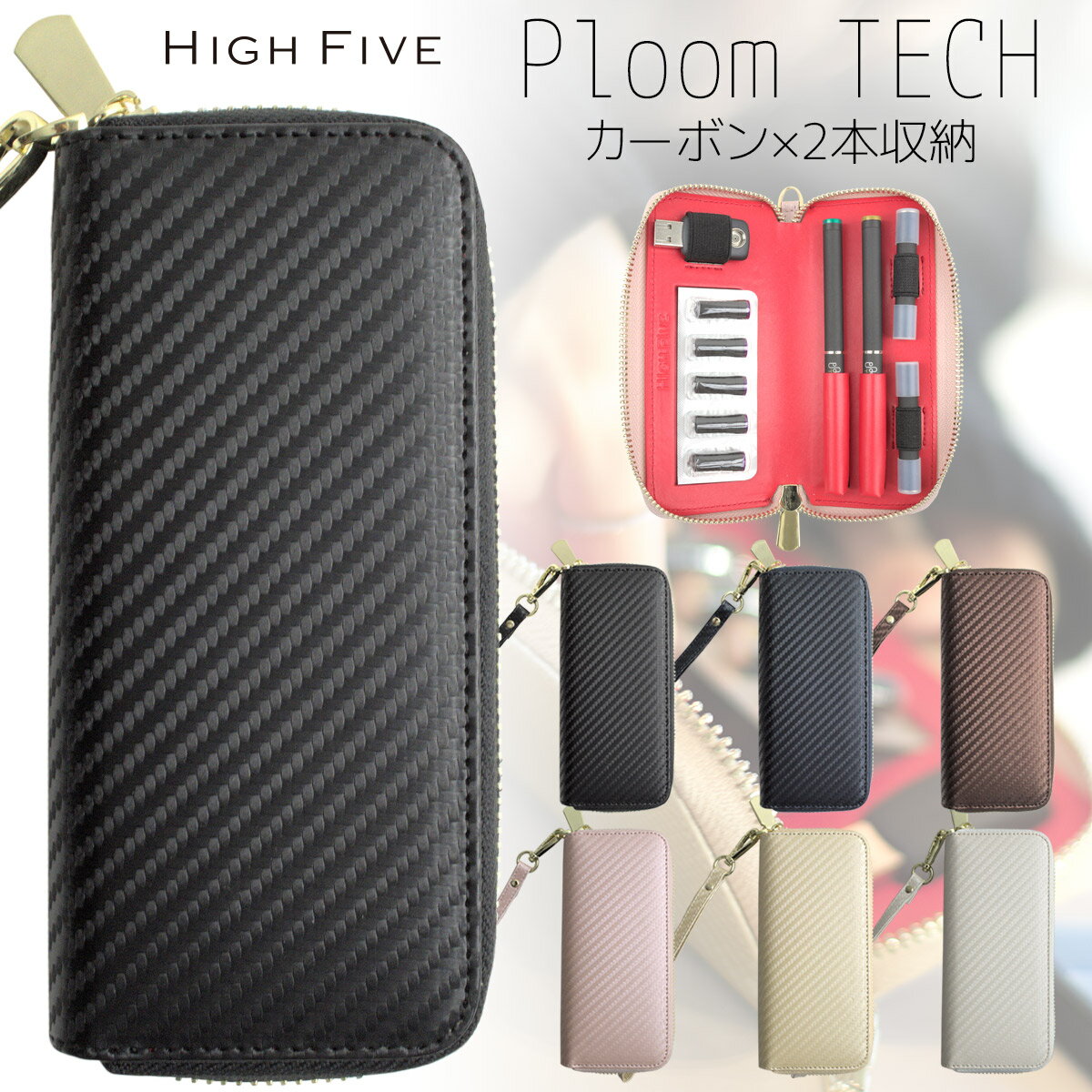 プルームテック ケース　Ploom TECH　【送料0円】プルームテックケース　 Ploom TECH カーボンレザー手帳型 バッテリー・カートリッジ2本収納 ストラップ付き ラウンドファスナー 6色［ac-z0255］シール ❖美容コスメ専門店Angelo楽天店❖