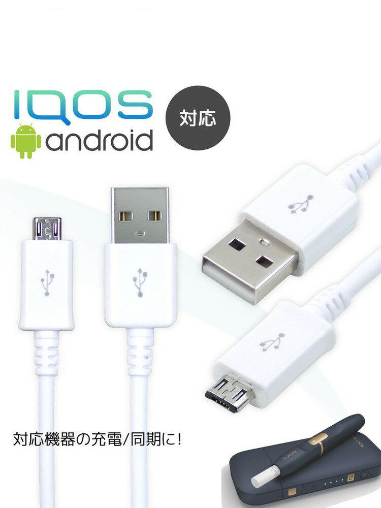 USB　ケーブル【送料0円】Android端末やデジカメ等も対応！ microUSB充電ケーブル お手元のスマホやタブレットを充電/同期！［ac-z-0120］USBケーブル　&#10070;美容コスメ専門店Angelo楽天店&#10070;